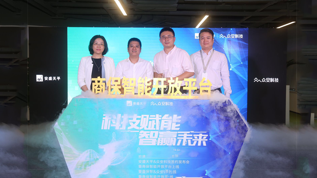ZhongAn Technology AXA Tianping SaaS insurance insurtech AI big data